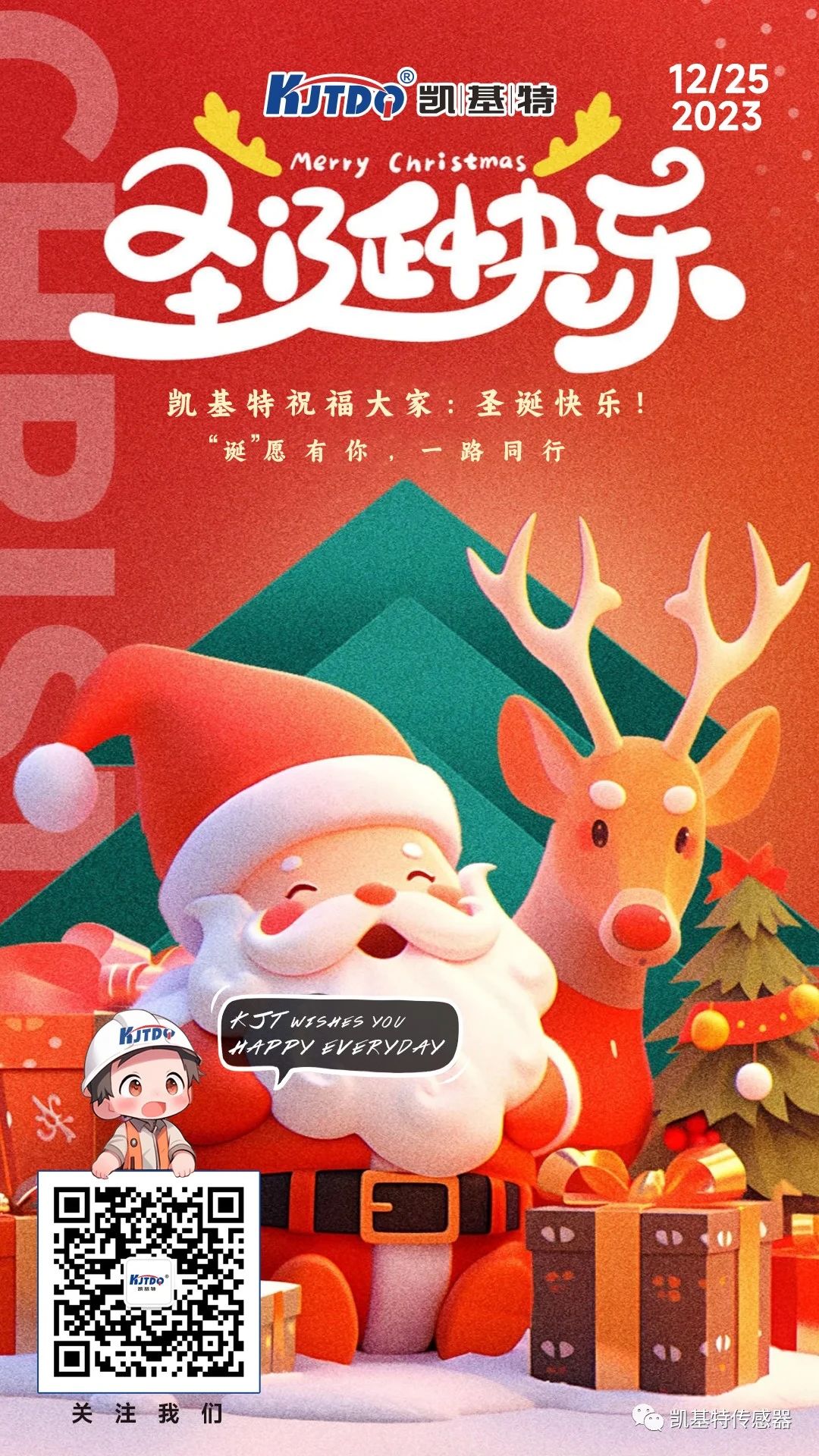 圣誕快樂 | “誕”愿有你，一路同行！
