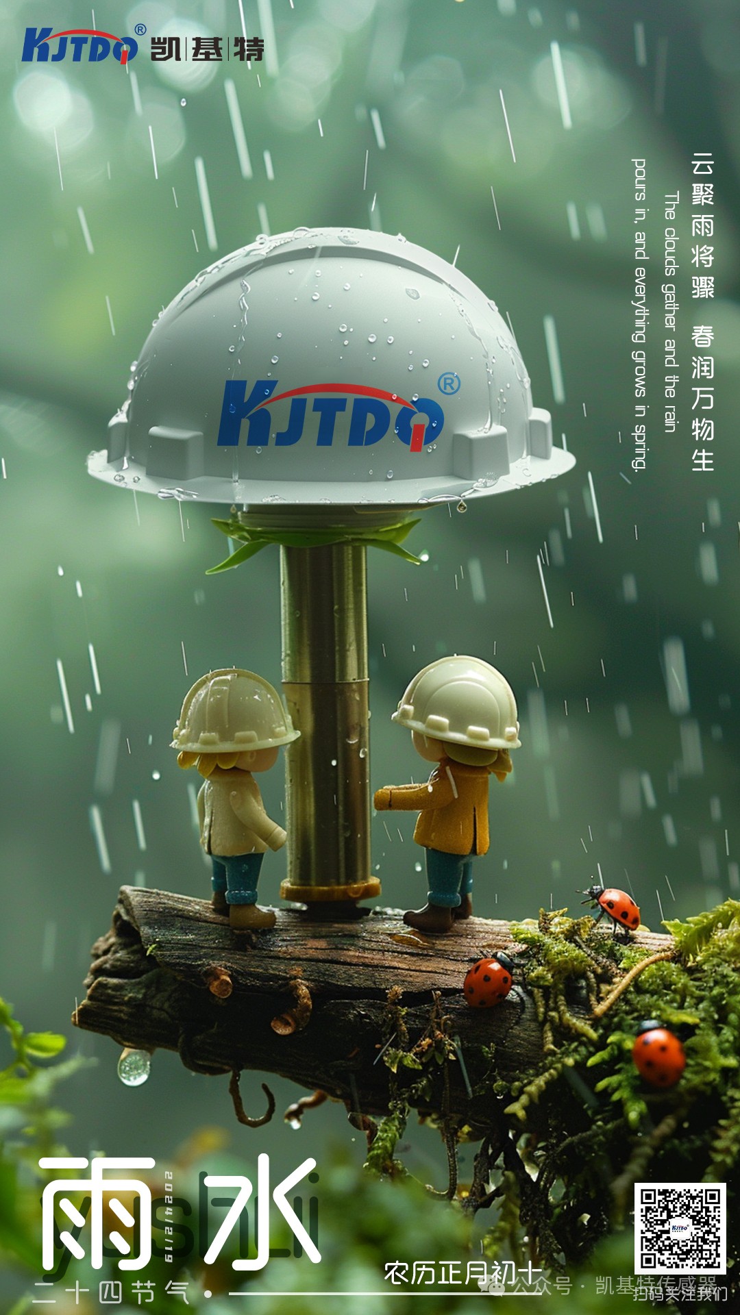 雨水 | 凱基特潛心研發(fā)，感受雨水的滋養(yǎng)