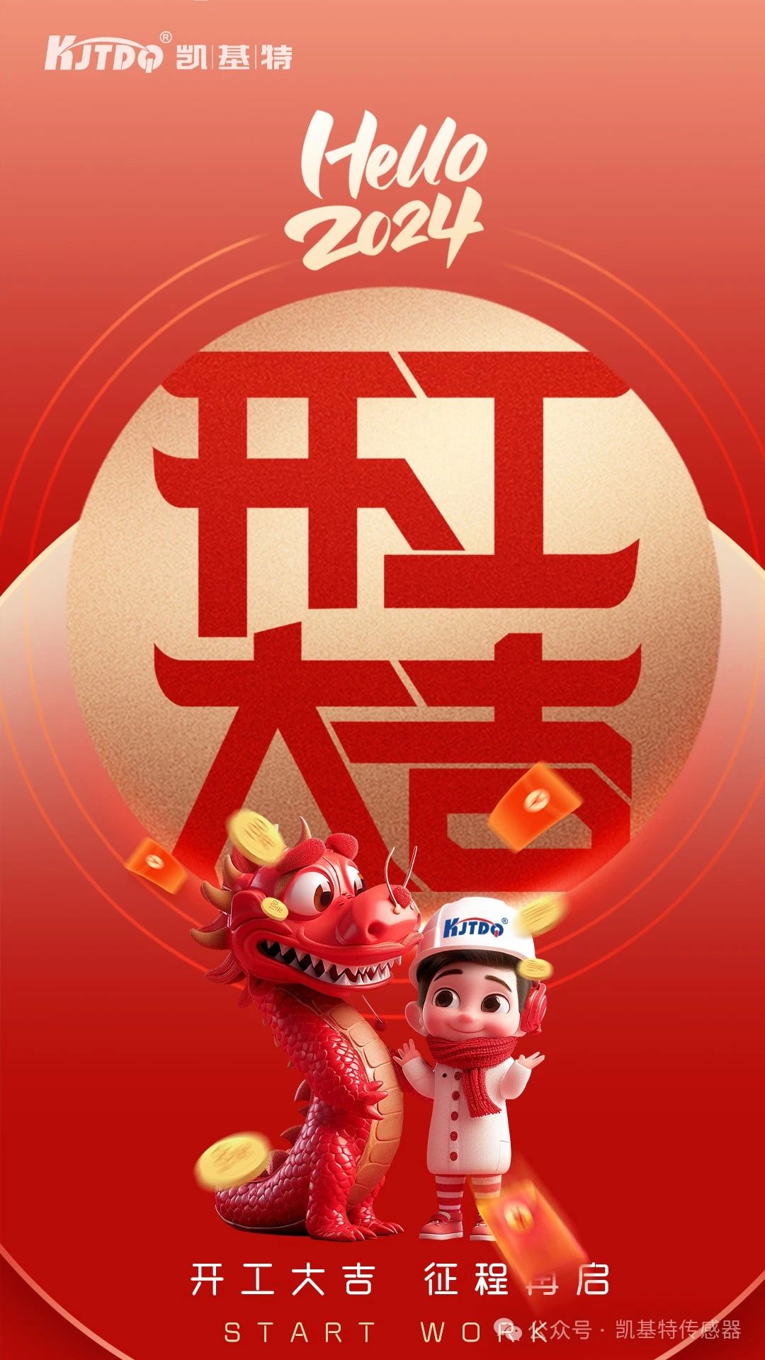 開工大吉 | 一起向著美好出發(fā)！