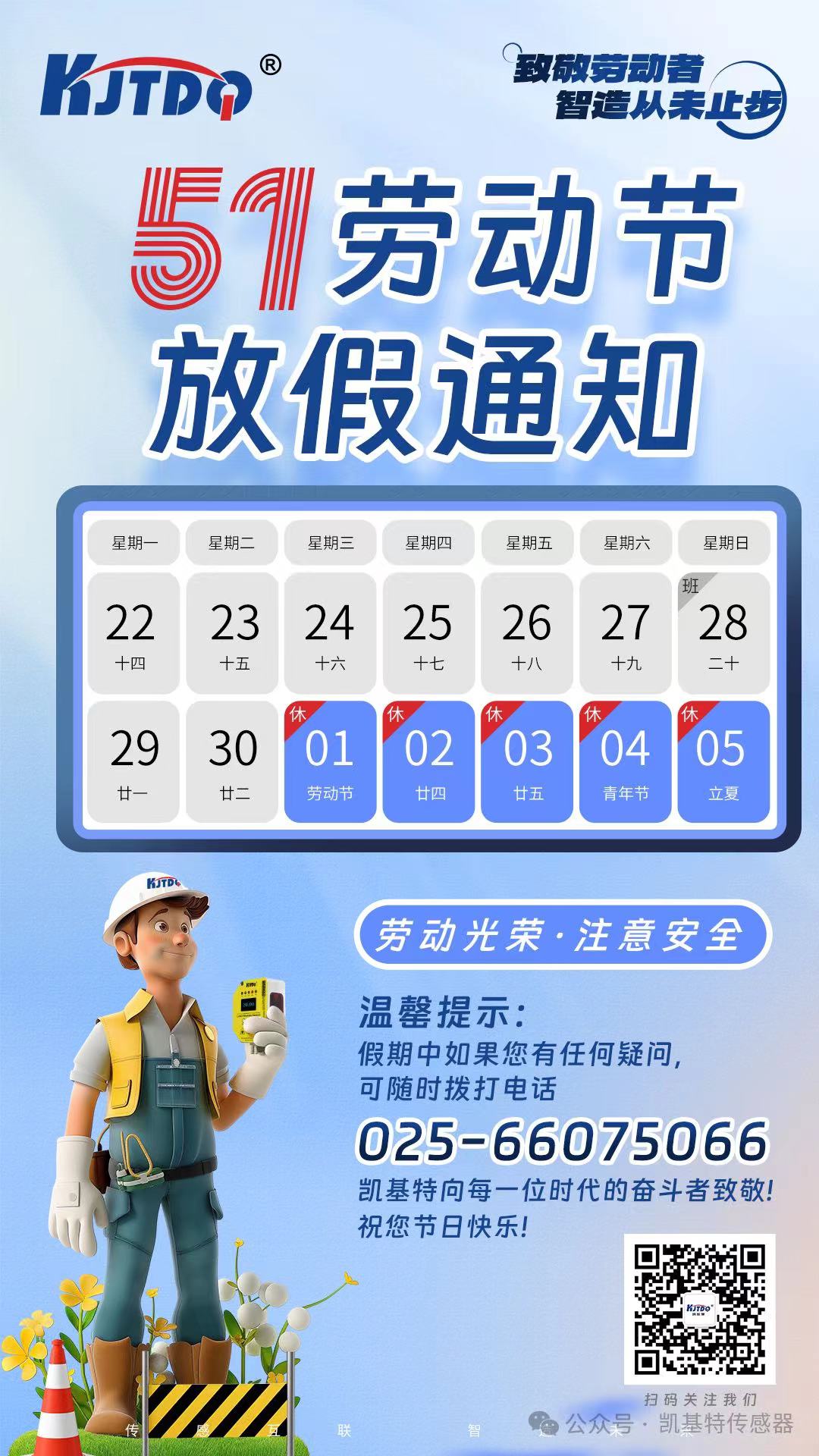 五一放假通知 | 致敬勞動者，智造從未止步
