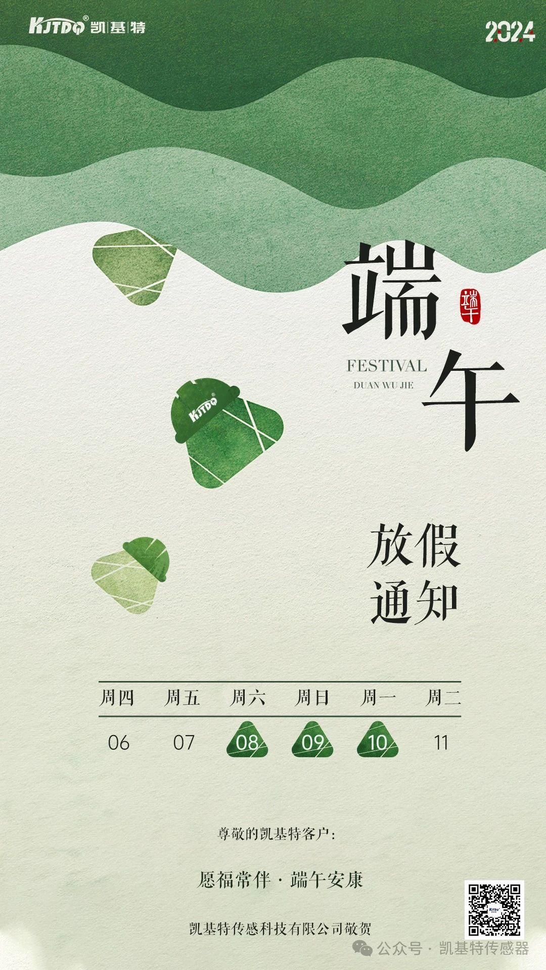 端午節(jié)放假通知 | 行舟踏浪，爭流而上