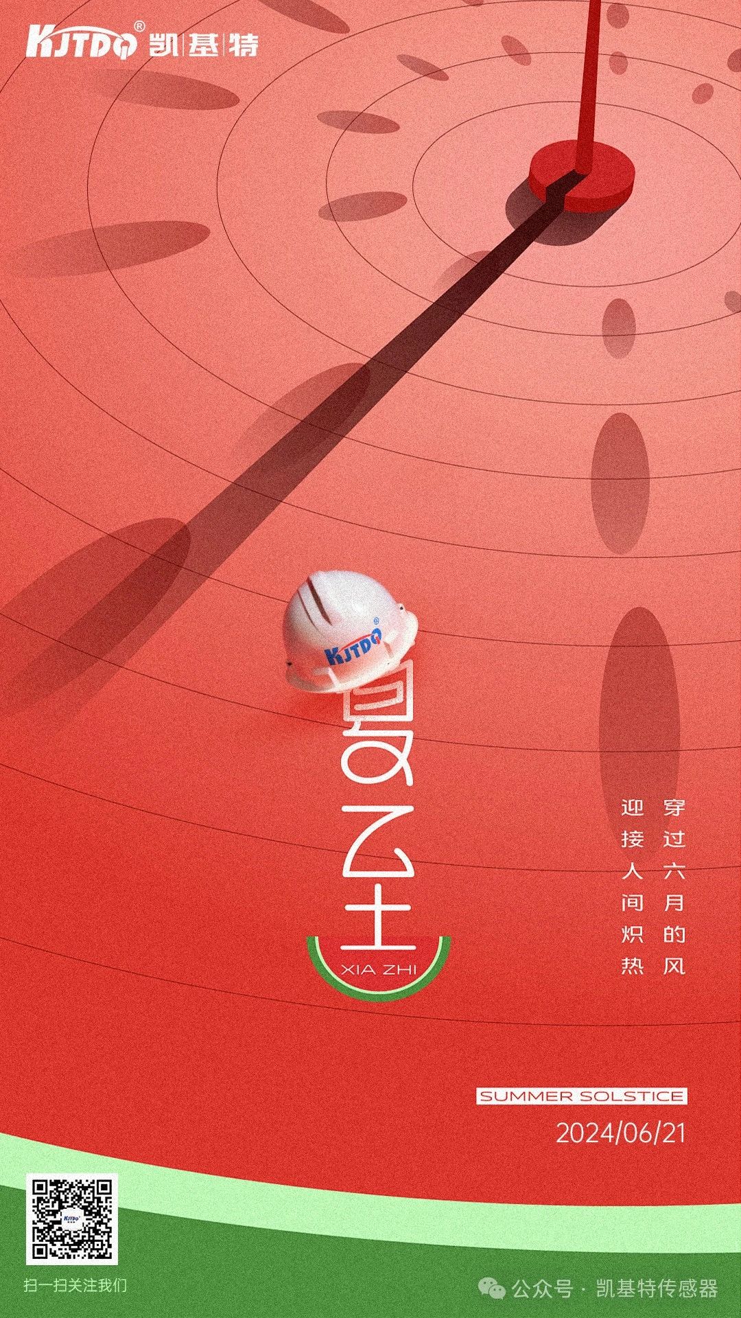 夏至 | 時夏方長，向陽而生