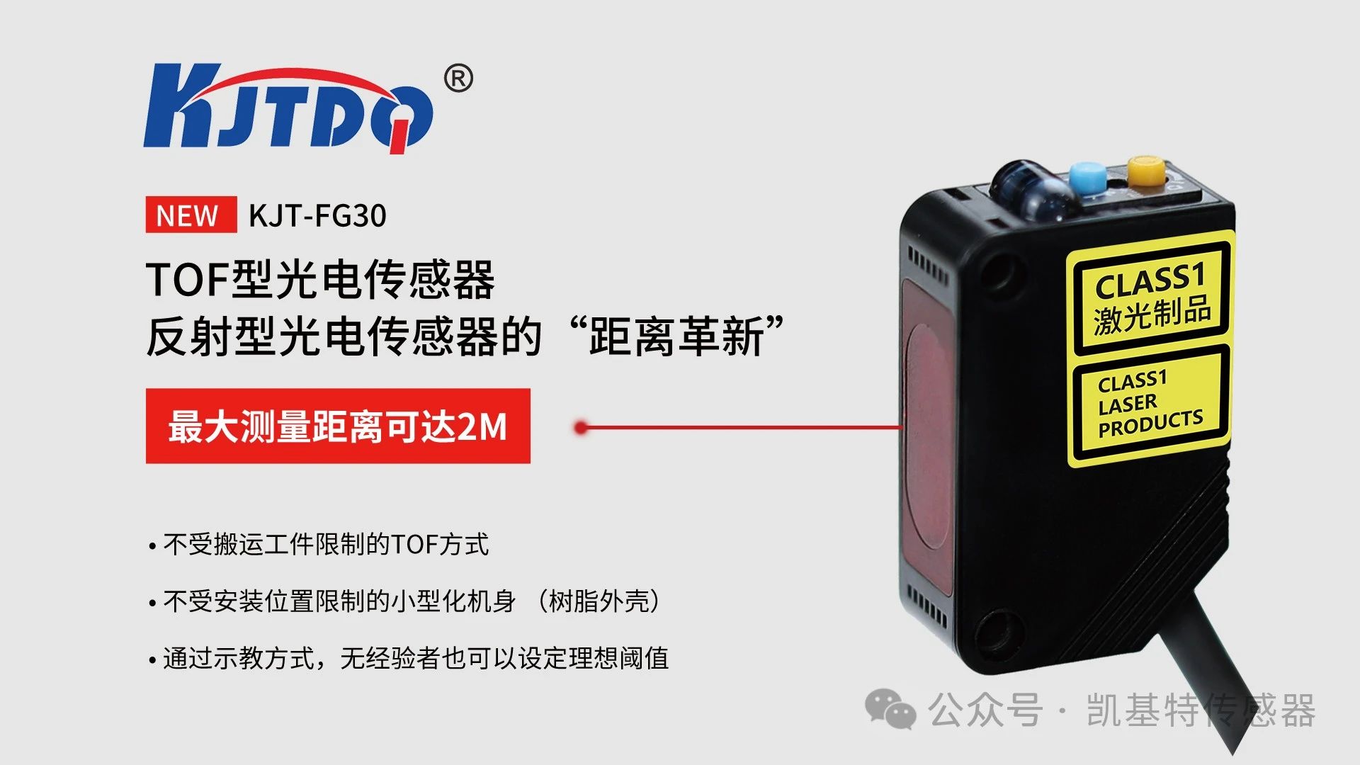 凱基特科普 | 探索TOF激光測(cè)距傳感器：原理、優(yōu)勢(shì)與應(yīng)用領(lǐng)域
