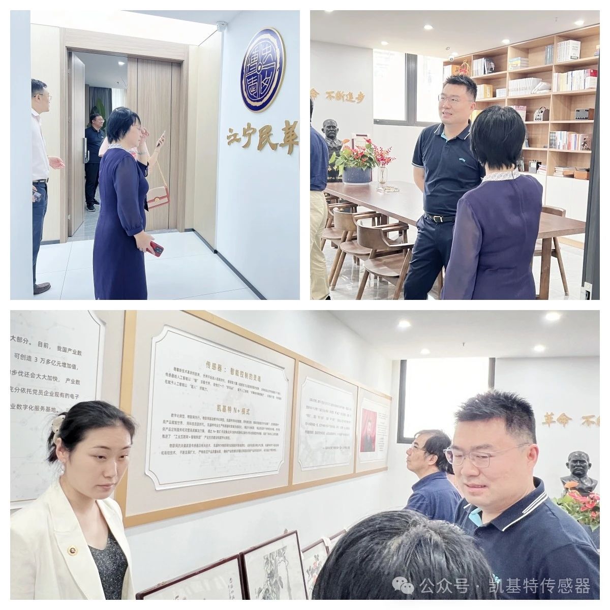 企業(yè)動(dòng)態(tài) | 民革廣州市委會(huì)蒞臨凱基特參觀考察，共同探討科技創(chuàng)新發(fā)展方向