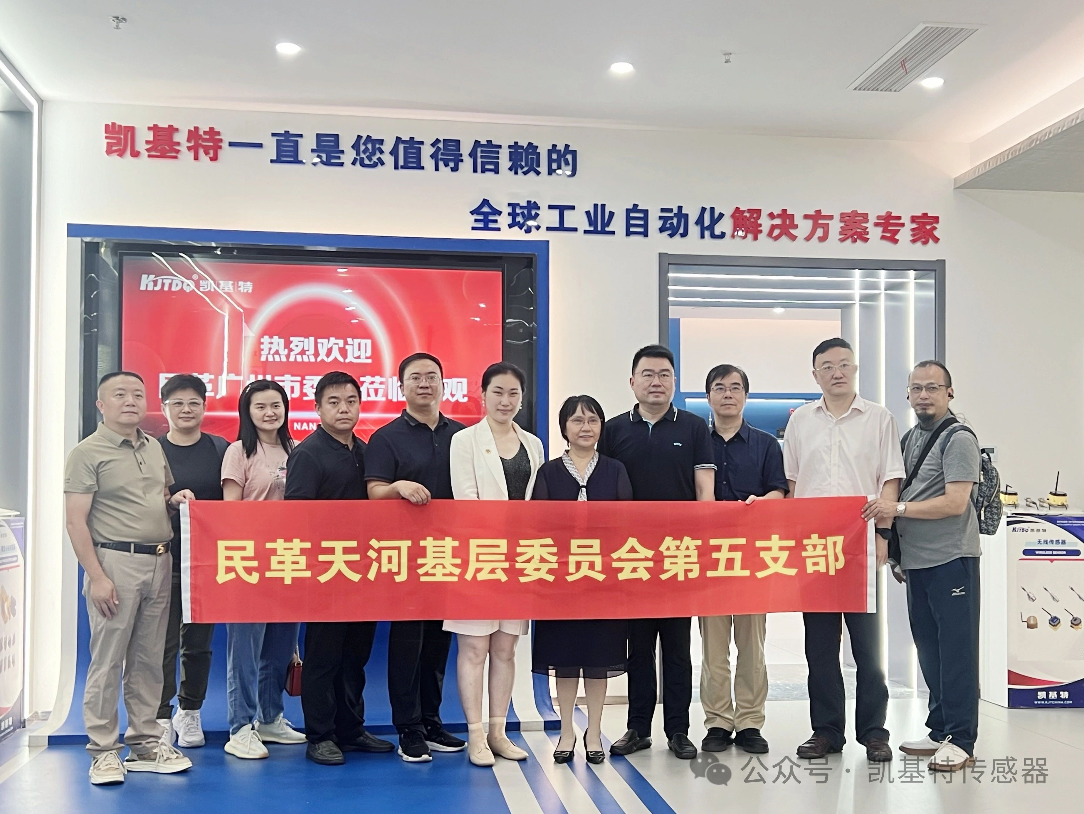 企業(yè)動(dòng)態(tài) | 民革廣州市委會(huì)蒞臨凱基特參觀考察，共同探討科技創(chuàng)新發(fā)展方向